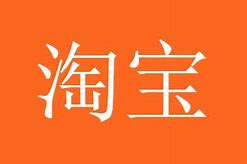 淘寶網(wǎng)店轉(zhuǎn)讓要多少錢呢